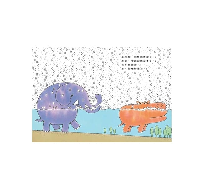 小象的雨中散步